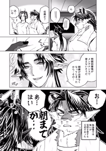 Page 33 of 獣之聲 - preview thumbnail