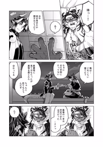 Page 6 of 獣之聲 - preview thumbnail