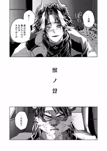 Page 7 of 獣之聲 - preview thumbnail