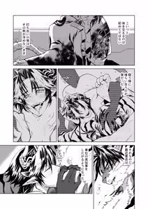 Page 8 of 獣之聲 - preview thumbnail