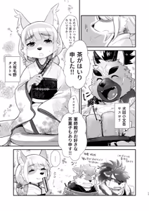 Page 17 of 孝の字の恋路を見守り隊（見守るだけとはいっていない） - preview thumbnail