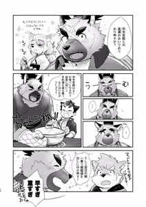 Page 18 of 孝の字の恋路を見守り隊（見守るだけとはいっていない） - preview thumbnail