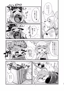 Page 19 of 孝の字の恋路を見守り隊（見守るだけとはいっていない） - preview thumbnail