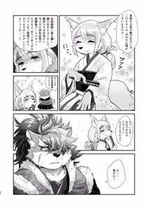 Page 20 of 孝の字の恋路を見守り隊（見守るだけとはいっていない） - preview thumbnail