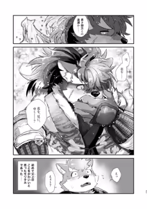 Page 21 of 孝の字の恋路を見守り隊（見守るだけとはいっていない） - preview thumbnail