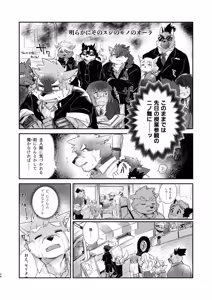 Page 24 of 孝の字の恋路を見守り隊（見守るだけとはいっていない） - preview thumbnail