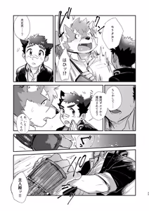 Page 25 of 孝の字の恋路を見守り隊（見守るだけとはいっていない） - preview thumbnail