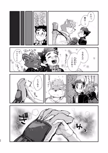 Page 26 of 孝の字の恋路を見守り隊（見守るだけとはいっていない） - preview thumbnail