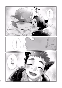 Page 32 of 孝の字の恋路を見守り隊（見守るだけとはいっていない） - preview thumbnail