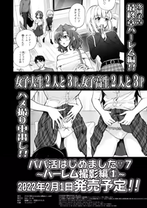 Page 375 of パパ活はじめました 総集篇 [996重嵌][無修正 - preview thumbnail