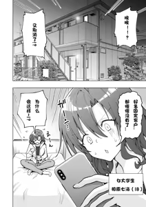 Page 382 of パパ活はじめました 総集篇 [996重嵌][無修正 - preview thumbnail