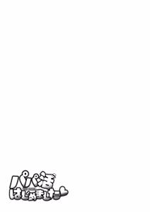 Page 502 of パパ活はじめました 総集篇 [996重嵌][無修正 - preview thumbnail