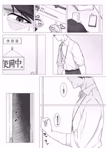 Page 16 of Danchou wa Sore o Gaman Dekinai! - preview thumbnail