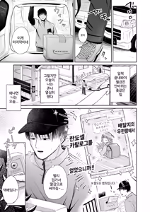 Page 3 of Hitori de Rusuban wa Hayakattan ja Nai kana (Wara) | 혼자서 집보기는 너무 이르지 않았으려나 ㅋ - preview thumbnail