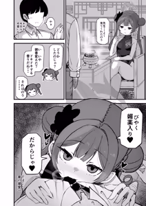 Page 2 of Kisaki to biyaku de ichaicha etchi suru gainen - preview thumbnail