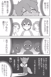 Page 25 of Kemosota Wakarase - preview thumbnail