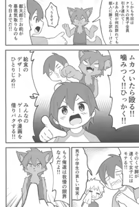 Page 4 of Kemosota Wakarase - preview thumbnail