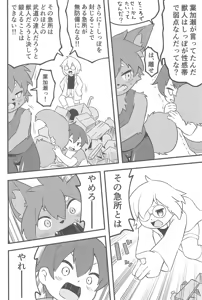Page 8 of Kemosota Wakarase - preview thumbnail