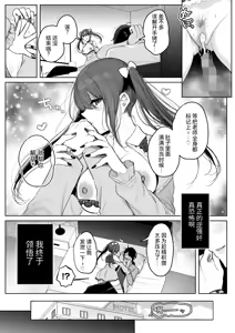 Page 27 of Sense e no Orei wa Off-pako desu | 给老师的谢礼是线下约炮 - preview thumbnail
