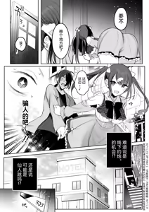 Page 7 of Sense e no Orei wa Off-pako desu | 给老师的谢礼是线下约炮 - preview thumbnail