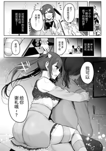 Page 9 of Sense e no Orei wa Off-pako desu | 给老师的谢礼是线下约炮 - preview thumbnail