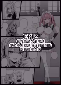 Page 171 of Maid-san Shirīzu‌ EP1-EP12 | 女僕小姐系列 EP1-EP12 - preview thumbnail