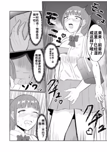 Page 27 of Chikan Taikan Possession - preview thumbnail