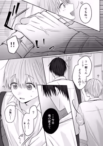 Page 13 of 溺愛彼氏は嫉妬で独占欲が隠せない - preview thumbnail
