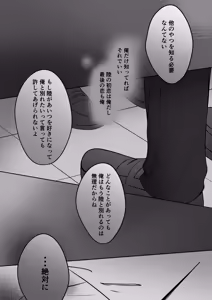 Page 16 of 溺愛彼氏は嫉妬で独占欲が隠せない - preview thumbnail