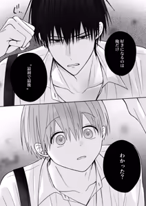 Page 17 of 溺愛彼氏は嫉妬で独占欲が隠せない - preview thumbnail