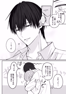 Page 20 of 溺愛彼氏は嫉妬で独占欲が隠せない - preview thumbnail