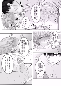 Page 43 of 溺愛彼氏は嫉妬で独占欲が隠せない - preview thumbnail
