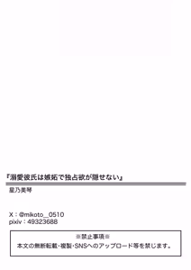 Page 52 of 溺愛彼氏は嫉妬で独占欲が隠せない - preview thumbnail