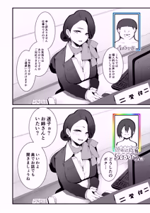 Page 31 of 少子化対策×モテアプリがヤバい件について - preview thumbnail