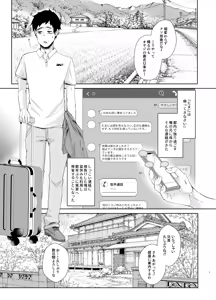 Page 2 of 俺の事が大好きな無垢でエロい田舎の甥っ子 - preview thumbnail