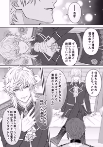 Page 16 of 眠り姫を助けに行ったら、眠っていたのはイケメンヤンデレ王子でした - preview thumbnail