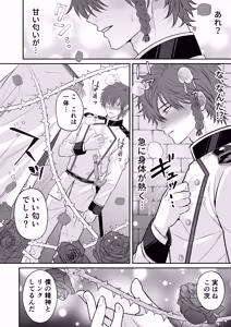 Page 18 of 眠り姫を助けに行ったら、眠っていたのはイケメンヤンデレ王子でした - preview thumbnail