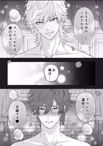 Page 51 of 眠り姫を助けに行ったら、眠っていたのはイケメンヤンデレ王子でした - preview thumbnail