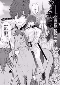 Page 7 of 眠り姫を助けに行ったら、眠っていたのはイケメンヤンデレ王子でした - preview thumbnail