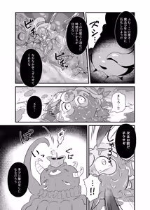 Page 16 of ド鬱鬼畜！丸吞み石化エナジードレイン 最期はぐちゃぐちゃに潰されて敗北するヒーロー ～魔法少年ましろ～ - preview thumbnail
