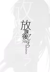 Page 2 of Houkago Playoff - preview thumbnail