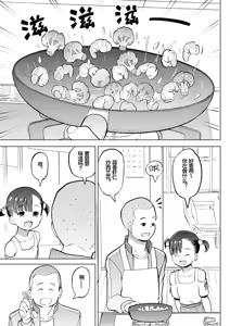 Page 24 of Kodomo Wife-chans! Third time's the charm! | 小小妻子们！事不过三！ - preview thumbnail