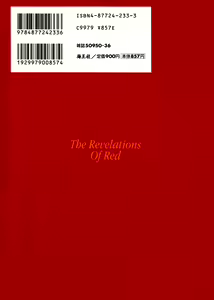 Page 2 of Aka no Mokushiroku ~The Revelations of Red~ - preview thumbnail