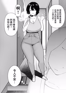 Page 5 of Hikikomori de Ero Manga Kaiteru Doutei Oikko to Oba-san ga Icha Love SEX suru Hanashi | 叔母和是家裡蹲而且在畫黃色漫畫的處男外甥做思愛纏綿SEX的故事 - preview thumbnail