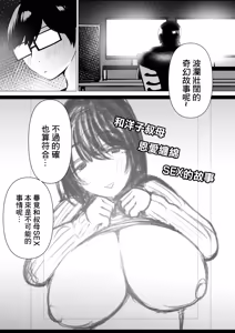 Page 51 of Hikikomori de Ero Manga Kaiteru Doutei Oikko to Oba-san ga Icha Love SEX suru Hanashi | 叔母和是家裡蹲而且在畫黃色漫畫的處男外甥做思愛纏綿SEX的故事 - preview thumbnail