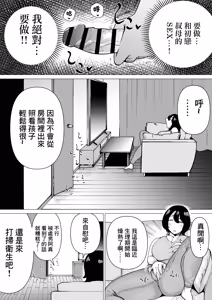 Page 7 of Hikikomori de Ero Manga Kaiteru Doutei Oikko to Oba-san ga Icha Love SEX suru Hanashi | 叔母和是家裡蹲而且在畫黃色漫畫的處男外甥做思愛纏綿SEX的故事 - preview thumbnail