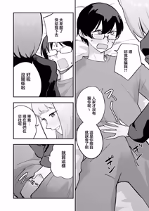 Page 13 of Wotakuni choudoii Gal | 配阿宅剛好合適的辣妹 - preview thumbnail