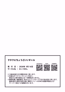 Page 43 of Wotakuni choudoii Gal | 配阿宅剛好合適的辣妹 - preview thumbnail