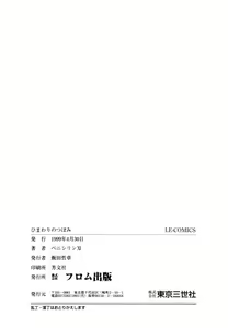 Page 169 of Himawari no Tsubomi - preview thumbnail