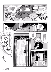 Page 31 of Nekoda-kun Denwa Box de nu!!!! - preview thumbnail